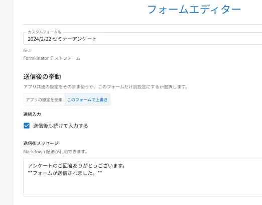 フォーム定義設定